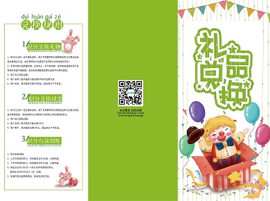 积分兑换礼品三折页手册宣传单