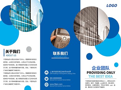 商务折页企业三折页公司三折页通用