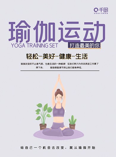 瑜伽健身双面宣传单