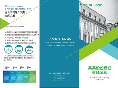 简约蓝绿色企业宣传三折页
