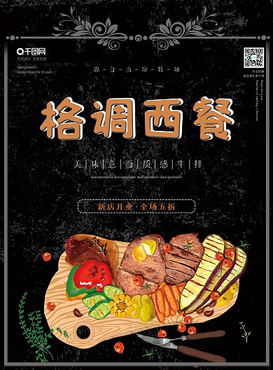 黑色简约西餐菜单psd