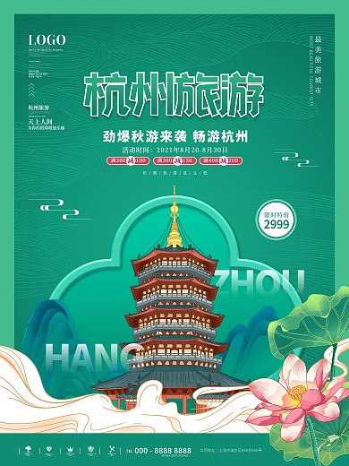 杭州国潮风城市旅游海报