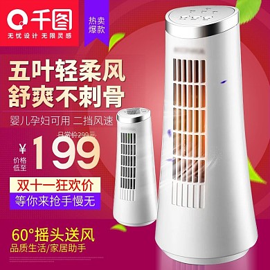 双11空调暖气电器主图直通车推广图