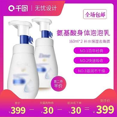 日用洗护身体乳紫红金色渐变电商主图