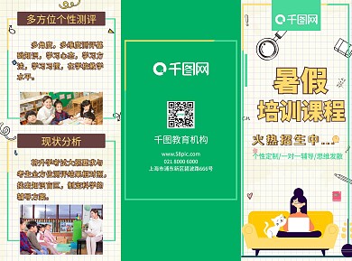 暑假培训课程简章三折页DM宣传单