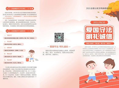简约卡通公民文明道德宣传日爱国守法三折页