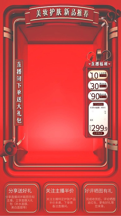 红色秒杀美妆护肤直播间促销背景