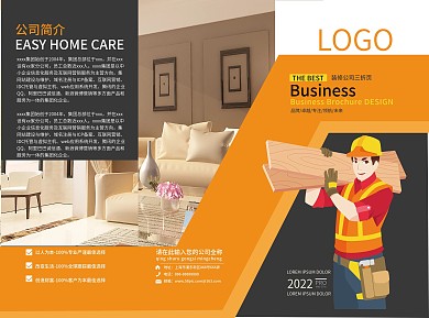 装修装饰三折页宣传