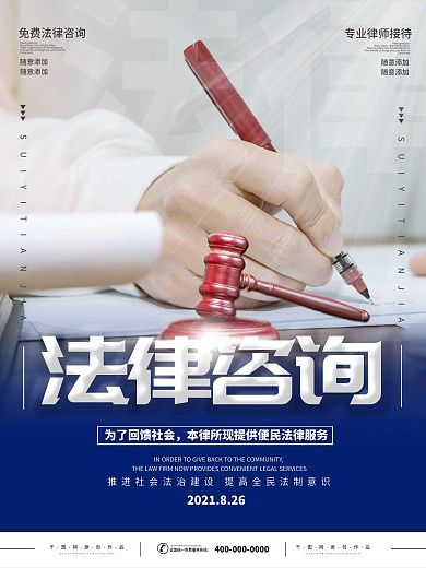 紧急双倍简约律师事务所介绍宣传海报