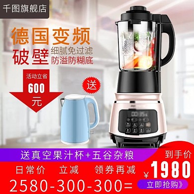 淘宝天猫简约大气风格榨汁机直通车