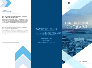 蓝色科技企业宣传三折页