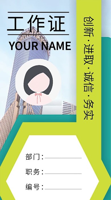简约工作证公司企业吊牌