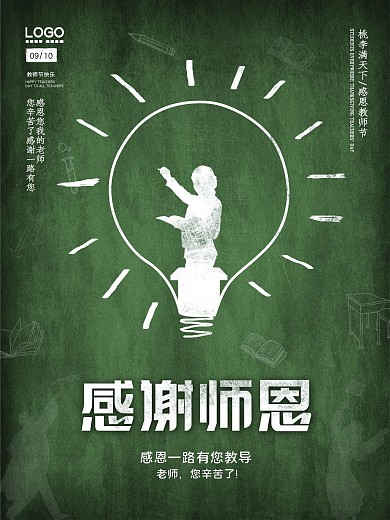 简约创意黑板教师节节日海报