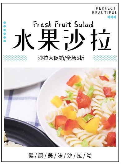 健康轻食沙拉菜单宣传单