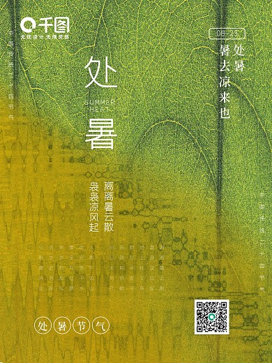 中国传统节气二十四节气处暑海报落叶秋天