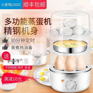 简约风家用电器煮蛋机直通车主图