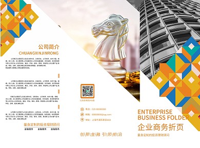 企业金融商务折页
