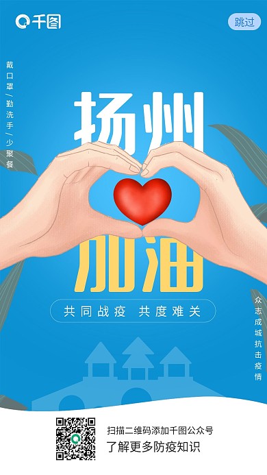 疫情防护扬州加油抗疫启动页