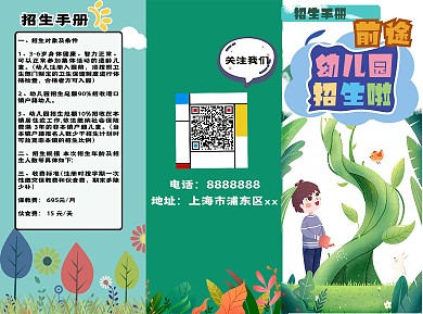 绿色小清新幼儿园宣传手册单三折页