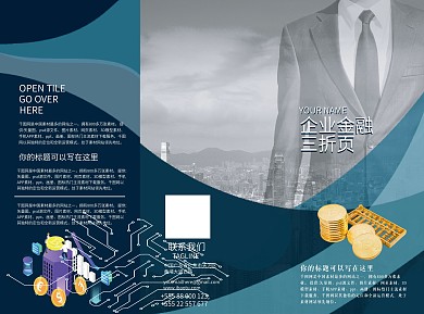 金融三折页企业金融三折页