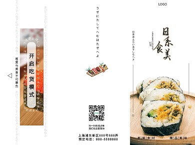 寿司菜单日系风文艺极简主义简洁大气三折页