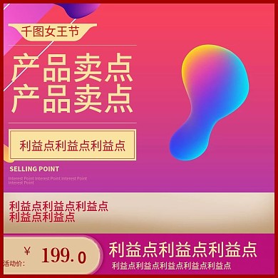 千图网主图直通车宣传天猫淘宝活动价拷