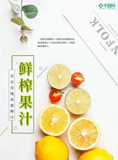 简约大气鲜榨果汁价目表