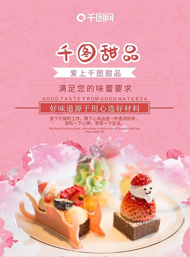 原创粉色甜点奶茶菜单设计