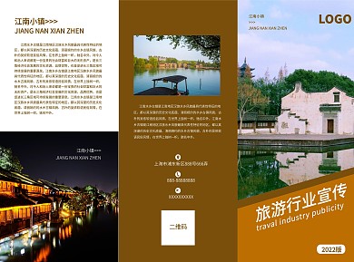 旅游宣传折页旅行游玩江南水乡