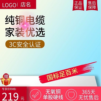 炫酷数码家装电缆线主图直通车