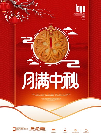 中国风国潮创意中秋节月饼玉兔节日展板海报