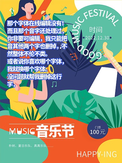 夏日音乐节日海报