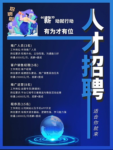 公司招聘销售人员运营程序员海报