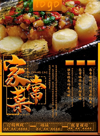 菜谱宣传单DM