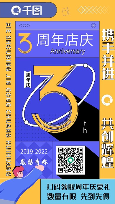 周年庆促销手机海报