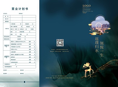 高端地产户型三折页