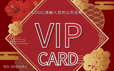 新年会员卡贵宾卡VIP卡