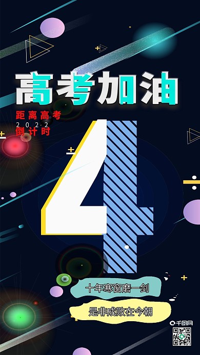 4高考加油冲刺故障风