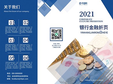 蓝色简约创意银行金融折页银行折页宣传单