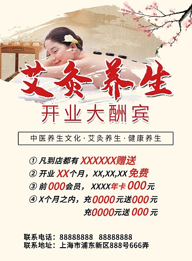 艾灸三折页