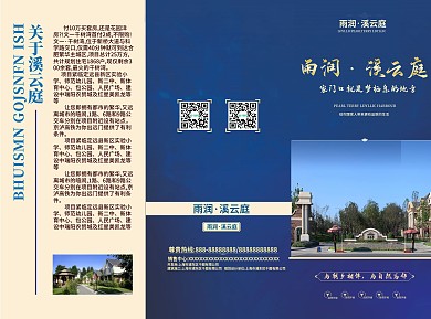 高档大气深蓝房地产三折页设计