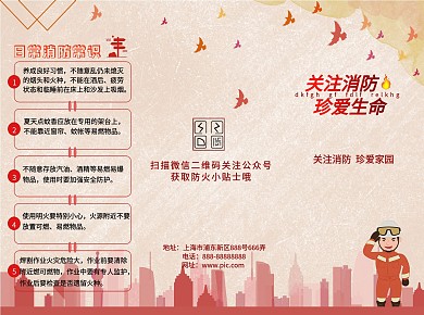 建党风消防安全宣传三折页