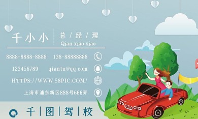 浅蓝色小清新驾校教练名片模版