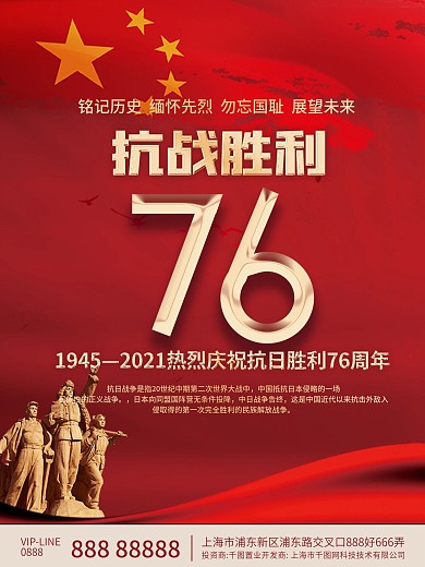 胜利纪念日76周年海报
