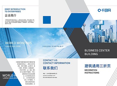 建筑折页、蓝色折页、商务折页、通用折页
