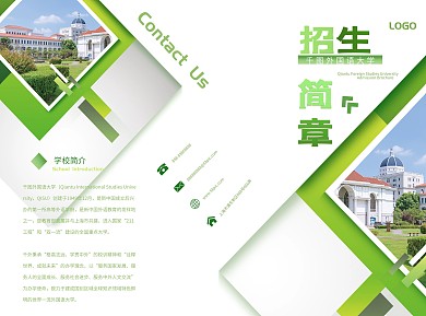 绿色创意几何高校招生简章折页