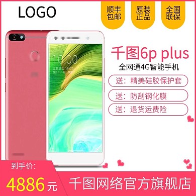 千图手机主图设计