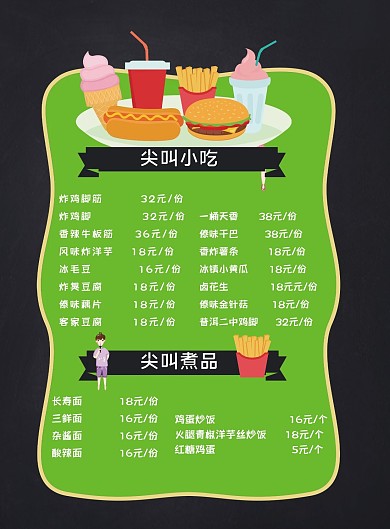 菜单酒店KTV菜单