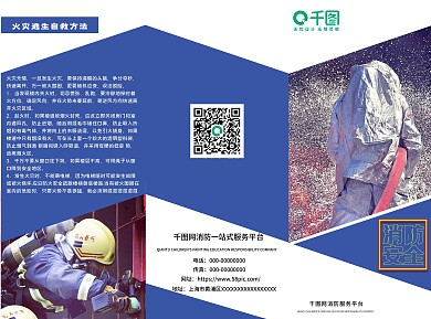 消防安全宣传三折页