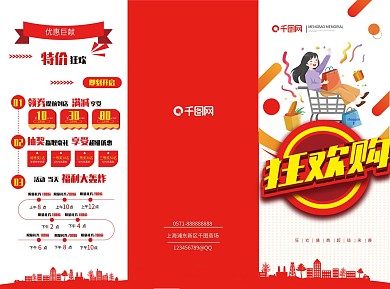 红色创意简约线下商场促销三折页